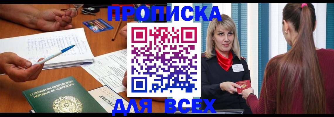 временная регистрация в квартире в Иркутске