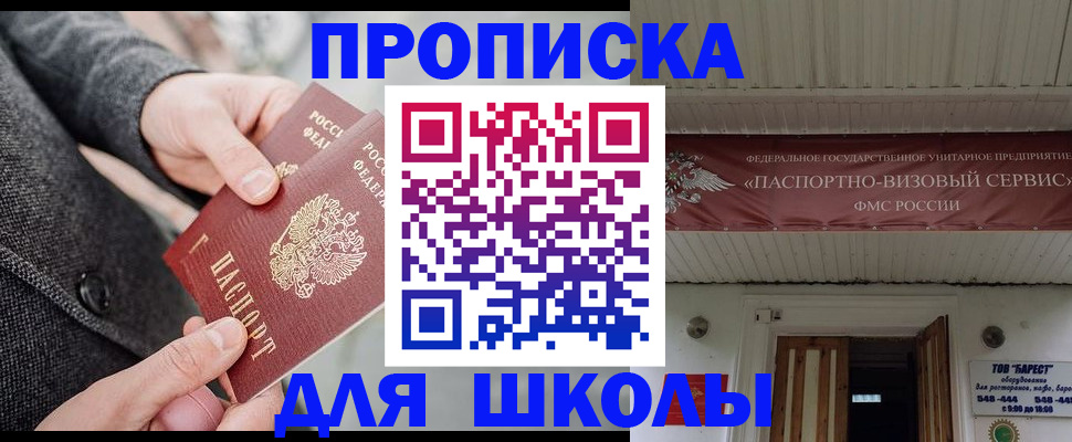 прописка ребенка в Иркутске