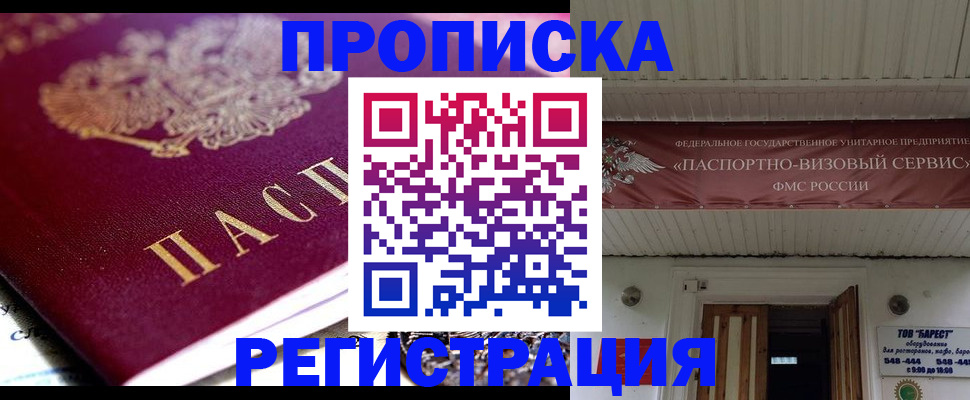 прописка законно в Иркутске