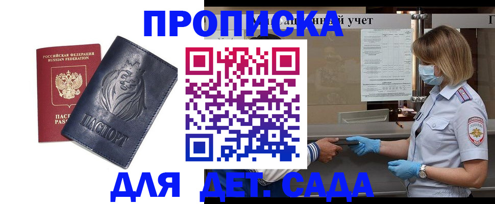 купить прописку в Иркутске