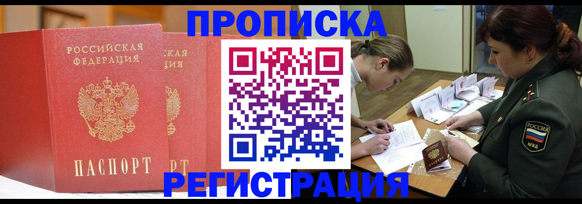 временная регистрация надежно в Иркутске