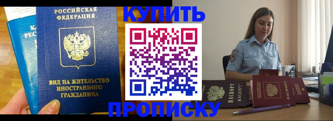 прописка гарантия в Иркутске