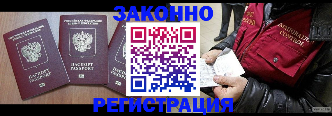 временная регистрация для школы в Иркутске